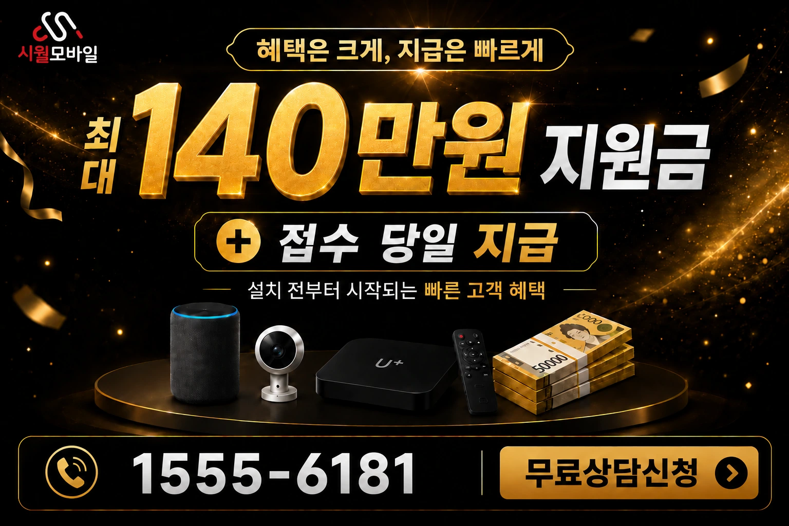 익산시 중앙동1가 인터넷 가입 혜택 안내