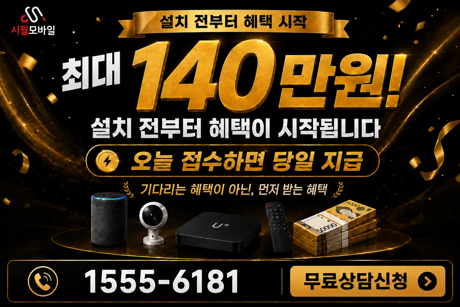 음성군 금왕읍 봉곡리 인터넷 가입 혜택 안내