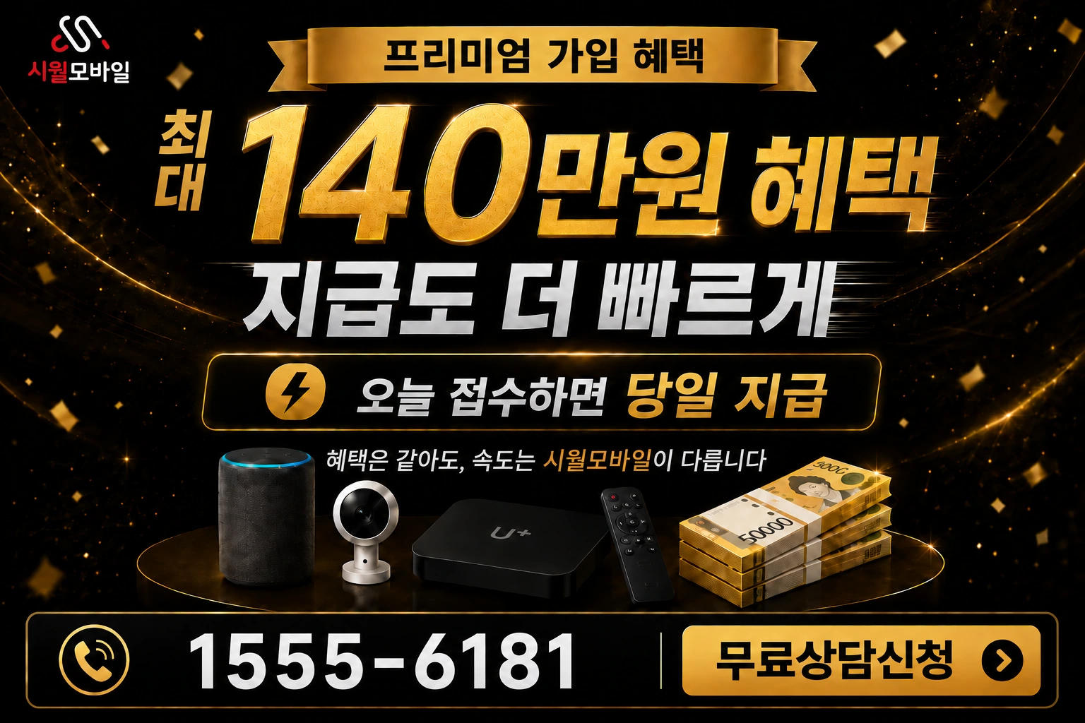 음성군 금왕읍 봉곡리 인터넷 가입 혜택 안내