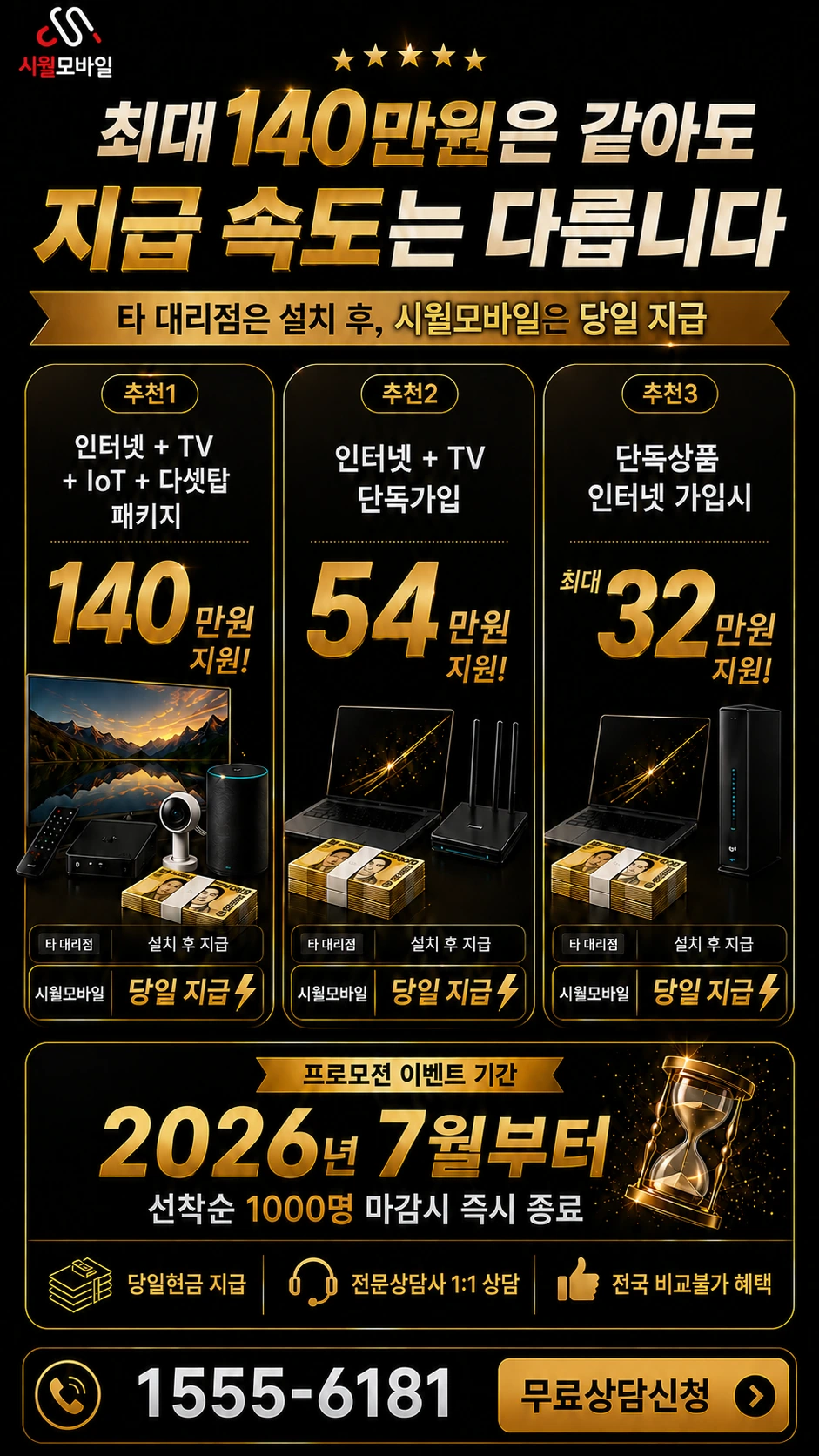 보은군 보은읍 학림리 인터넷 TV 상품별 지원 혜택 안내