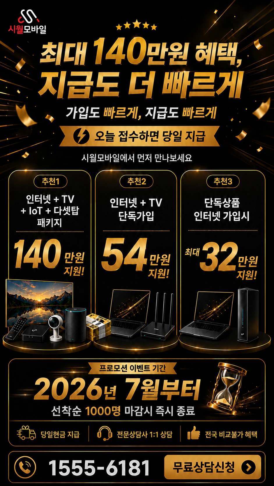 서울시 동대문구 답십리4동 인터넷 TV 상품별 지원 혜택 안내