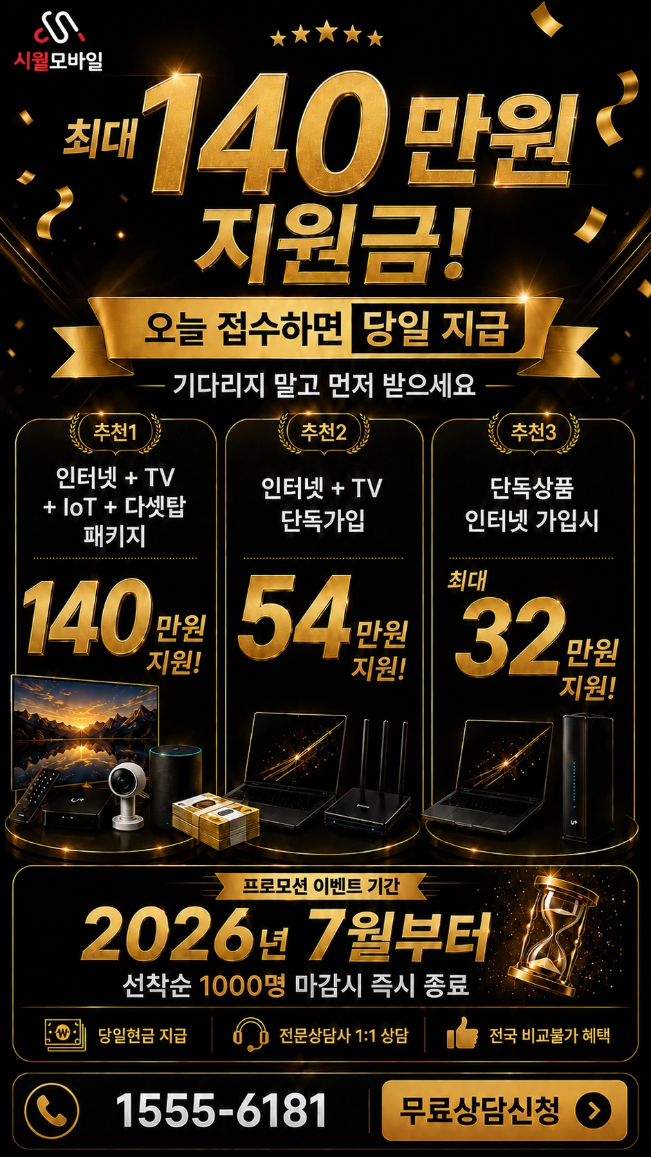 거제시 연초면 한내리 인터넷 TV 상품별 지원 혜택 안내