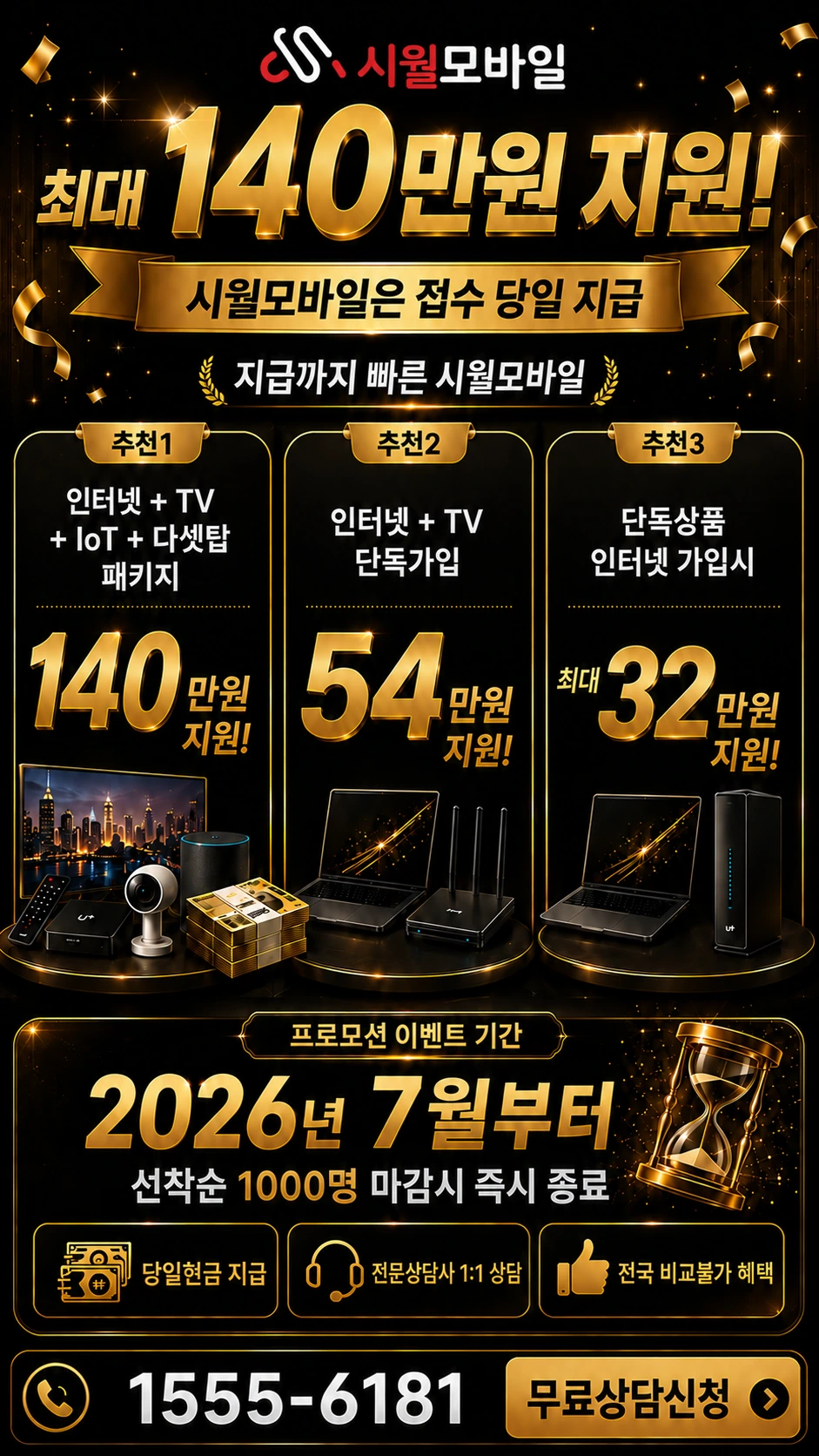 홍성군 장곡면 신동리 인터넷 TV 상품별 지원 혜택 안내